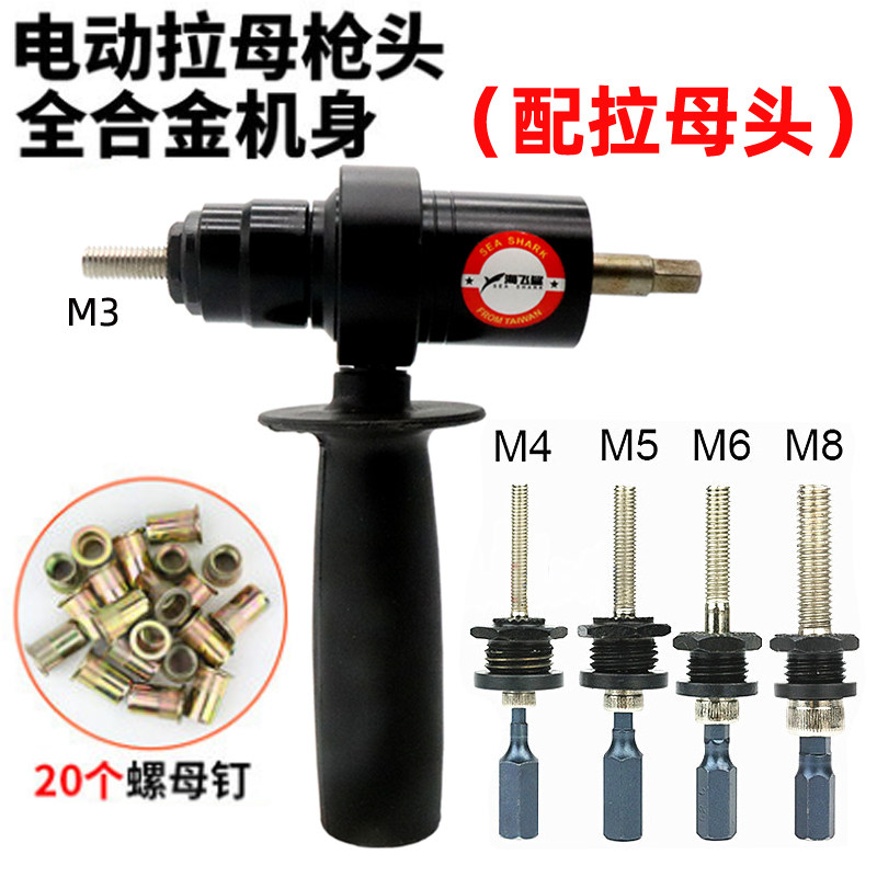 Electric pull rivet nut gun head Rivet gun Rivet nut gun Rechargeable Ram gun Pull cap gun Pull mother M4M5M6M8