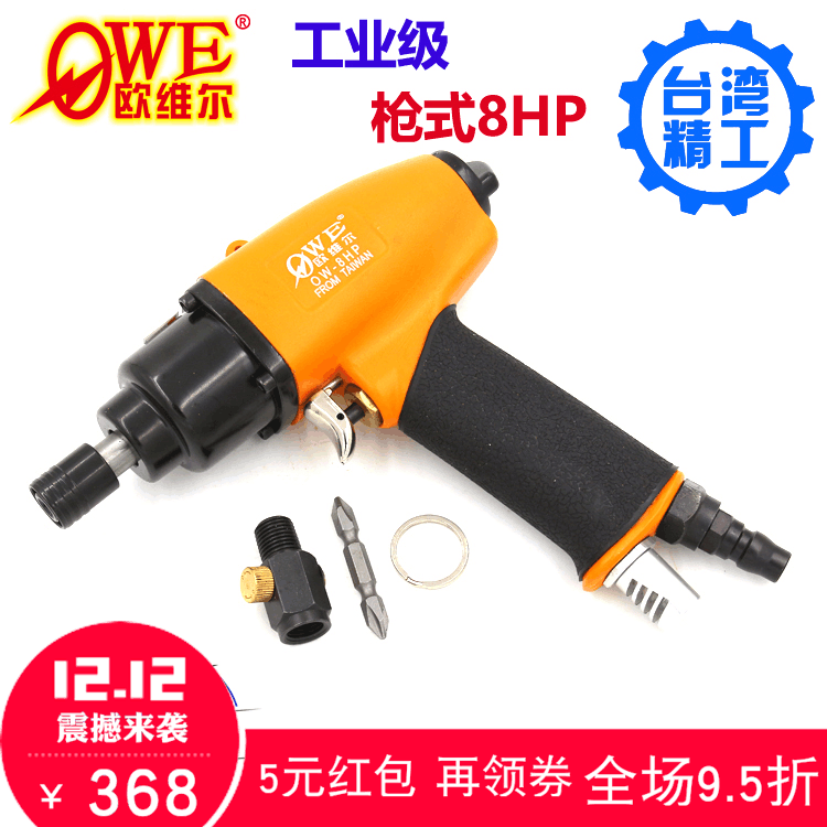 Original Dress Taiwan Auville OW-8HP Gun Type Pneumatic Screwdriver Industrial Type Pneumatic Screwdriver Pneumatic Screwdriver