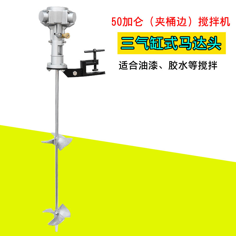 Taiwan Haifei Shark clamping type 50 gallon pneumatic mixer Portable industrial paint ink paint mixer