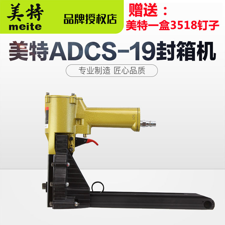 Meite ADCS-19 ADCS-22 Pneumatic Sealing Machine Nail Gun Baler Code Nail Gun Paper Skin Bonding 35mm