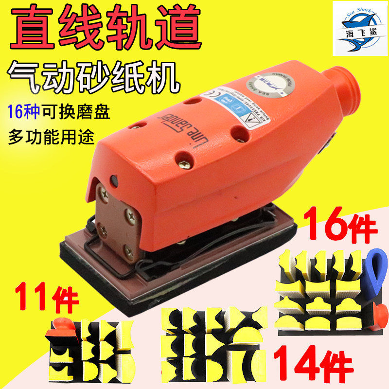 Taiwan Haifei Shark 3001 pneumatic track sandpaper machine grinding machine Shaped square grinding machine Sandpaper machine