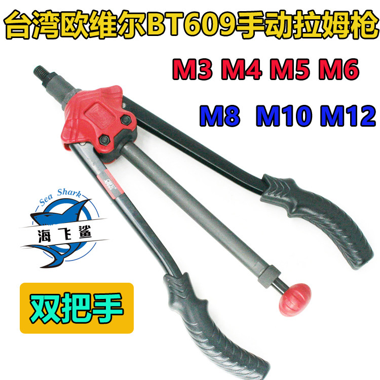 Auville BT-609 Manual Ram Gun Pull Riveting Nut Gun Pull Hat Gun Pull Mother Gun