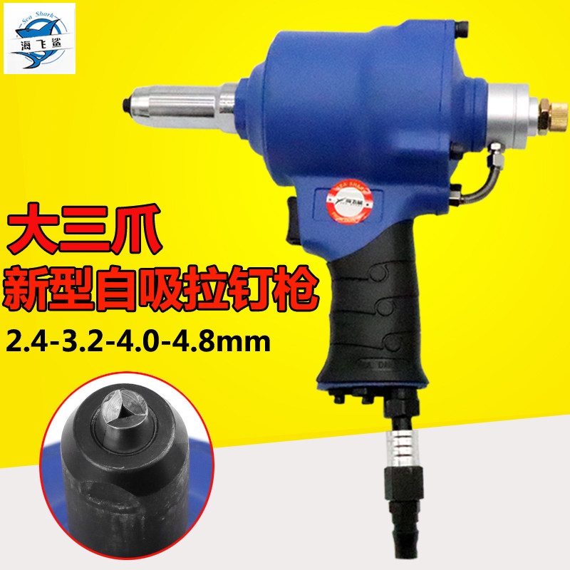 Sea flying shark H008 large three-claw self-suction action pull nail gun pull nail pliers stainless steel pumping core rivet 2 4-4 8mm