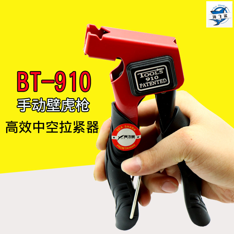 Haifei Shark 910 high efficiency hollow tensioning gun Hollow gecko special gypsum board wall tiger M4568 universal tensioning gun