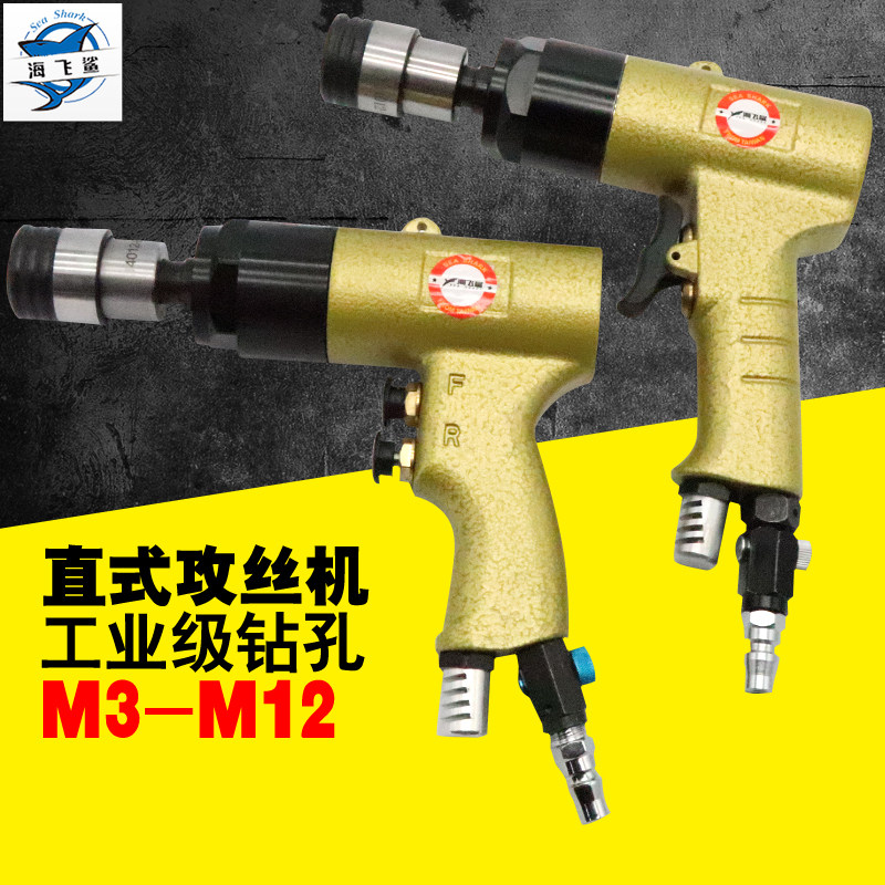 Taiwan Sea Fly Shark GS12 Strong Pneumatic Tapping Machine Tapping Machine Screw Tapping Machine Powerful M3-M12
