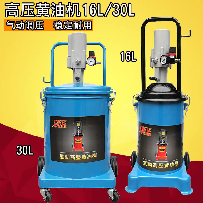 Orville 16L pneumatic butter machine poke 30L butter gun cream pump high pressure oil injector car pumping machine