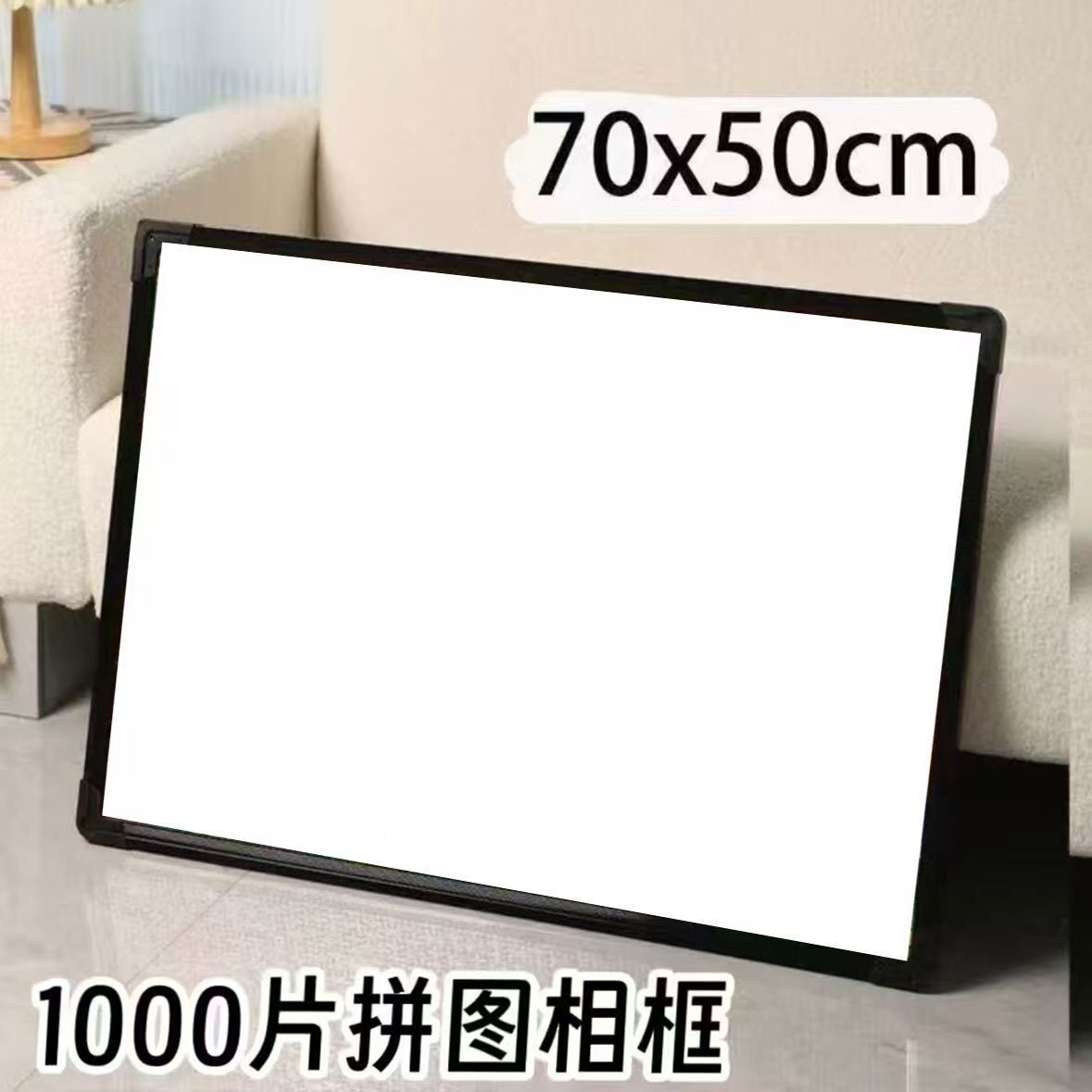 1000片拼图专用相框50*70和50*75cm挂墙裱框简约高级画框横竖通用