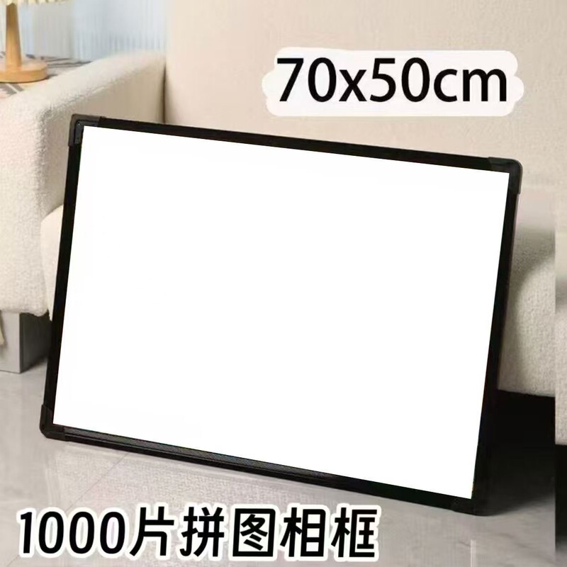 1000-Piece Puzzle Frame Set, 50*70 and 50*75cm Wall-Mounted Frames, Simple and High-End Picture Frames, Suitable for Both Horizontal and Vertical Use