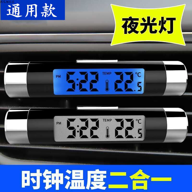 Car On-board Clock Air Outlet Liquid Crystal Thermometer Night Light Electronic Time Watch Display In-car Supplies