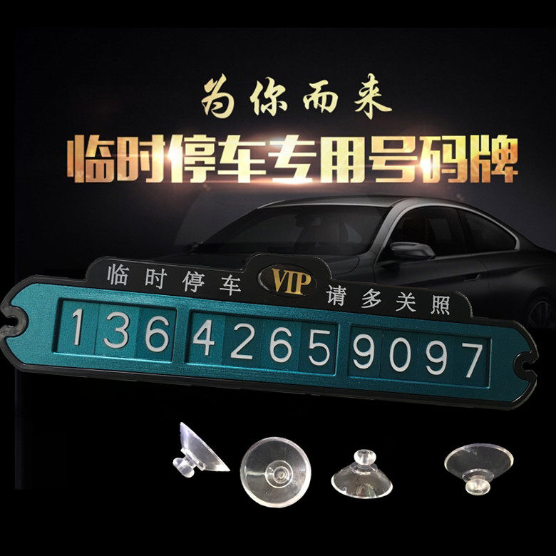 Car temporary parking number plate mobile phone card parking card phone card creative number plate card suction cup