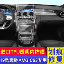  Suitable for 19 Mercedes-Benz AMG C63 interior protective film TPU transparent central control gear film scratch change
