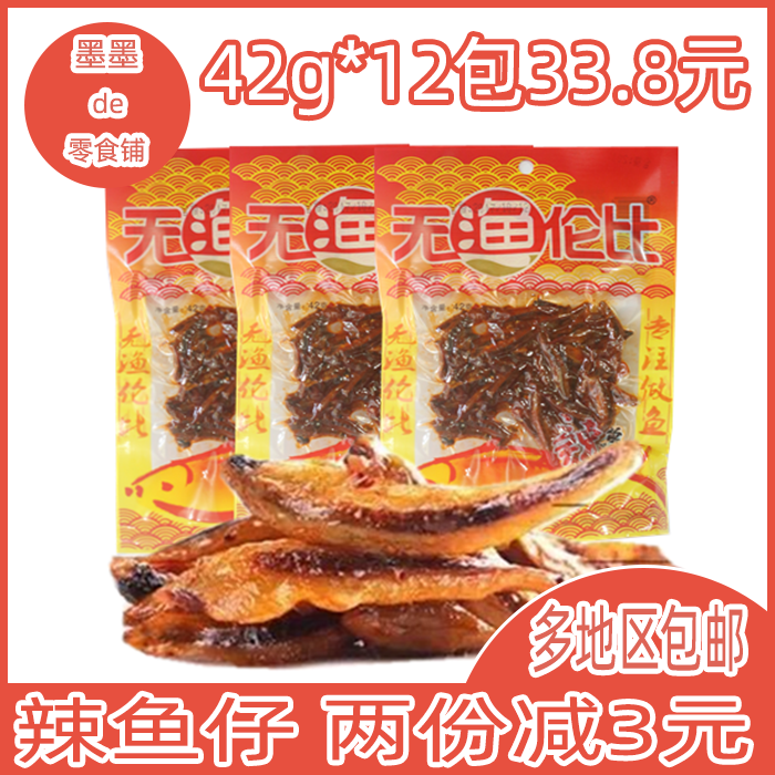 Hunan Tefic-free Fishing Unparalleled Spicy Fish Paparazzi 42 gr 12 Bauer Spicy Little Fish Spiced Savory Savory Snack