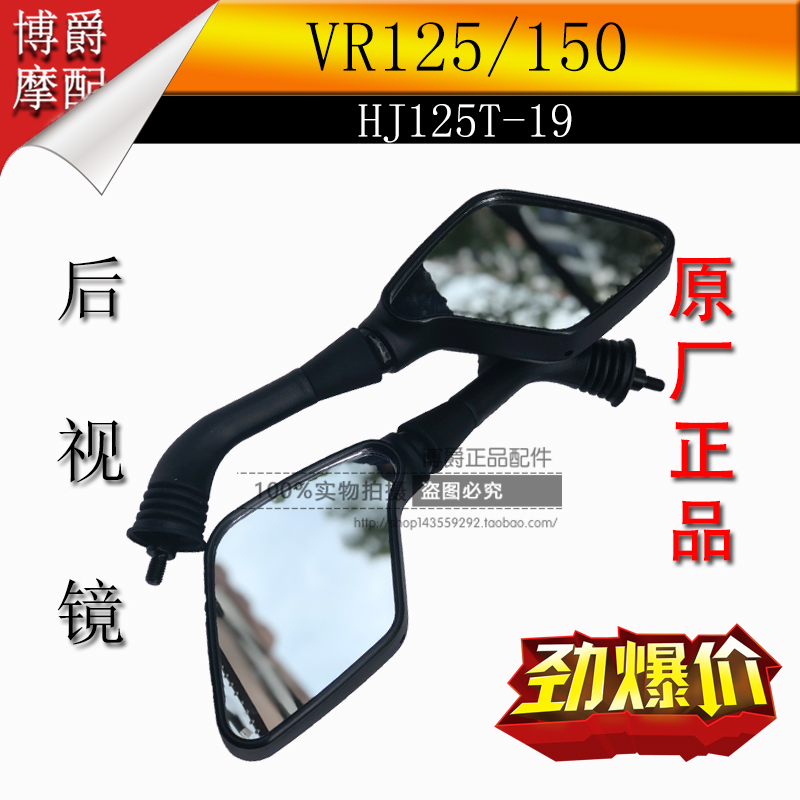 Suitable for Haojue VR125 150 rear mirror pedal motorcycle accessories HJ125T-19 mirror rearview mirror