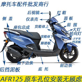 Suitable for haojue afr125 full vehicle plastic shell original factory