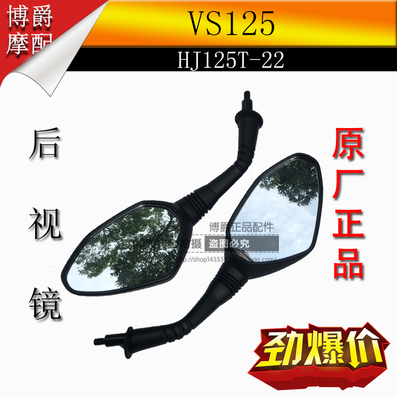 Applicable haute baron VS125 rear mirror pedal locomotive accessories HJ125T-22 rear-view mirror sightseeing view
