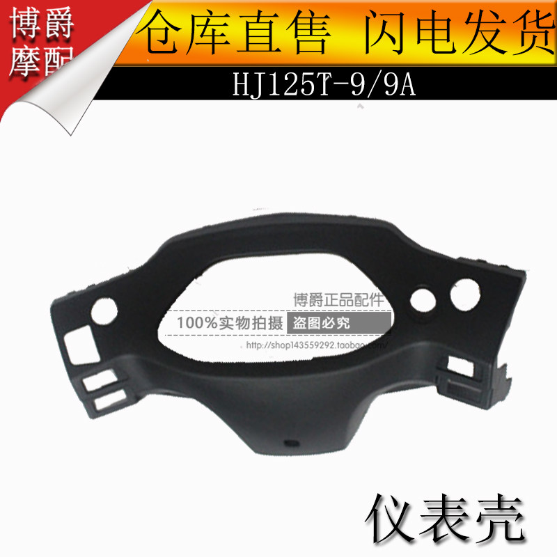 Applicable haute baron HJ125T-9 9A pedal locomotive accessories meter shell hood handlebar box rear hood light box
