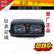 Applicable how-to motorcycle accessories Five sheep HJ125-2A meter assembly HJ150-2A meter shell code table
