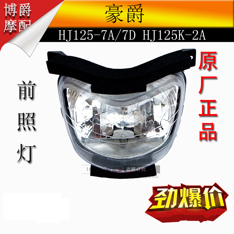Suitable for Haojue Silver Leopard Drill Leopard locomotive HJ125-7A 7DHJ125K-2A headlight headlight assembly glass