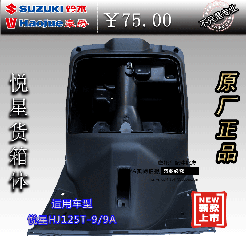 Applicable LUXURY SCOOTER PLEASING HJ125T-9 9A CASE BODY KIT FRONT INNER BOX ORIGINAL PLANT