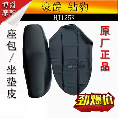 Suitable for Haojue Silver leopard Diamond leopard motorcycle accessories HJ125-7A HJ125K-2 cushion leather seat Saddle cushion assembly