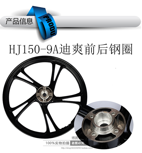Áp dụng Haojudi phụ kiện xe máy mát mẻ HJ150-9 / 9A trước và sau vành thép bánh xe trung tâm vòng nhôm gốc chính hãng giá lốp xe lead bánh sau