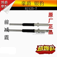 Áp dụng Haojue Leopard xe máy màu bạc da báo HJ125-7 giảm xóc trước HJ125K giảm xóc trước HJ150-3 phuộc trước giá phuộc nhún xe jupiter chính hãng