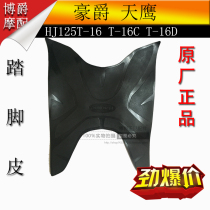 Suitable for Haojue Tianhawk pedal motorcycle accessories HJ125T-16C 16D foot rubber pad
