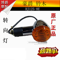Applicable to Prince Haojue motorcycle accessories GN125-F HJ125-8E 8F front and rear turn signal direction