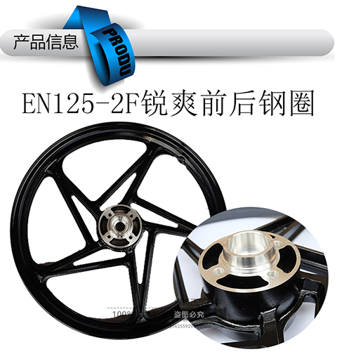 Phụ kiện xe máy Haojue áp dụng EN125-2F3E sắc nét mát mẻ trước và sau vòng thép HJ125-7F vành nhôm trung tâm vành xe bò