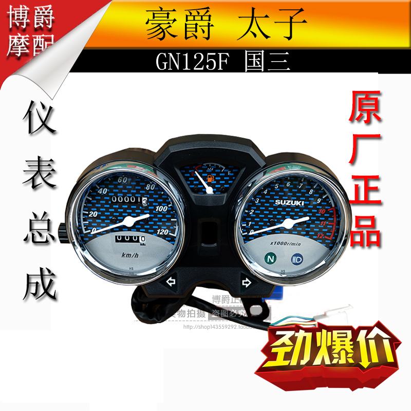 Applicable haute coumarons Taiko Motorcycle Accessories HJ125-8E meter assembly GN125F meter Mileage Table Oil-Taobao