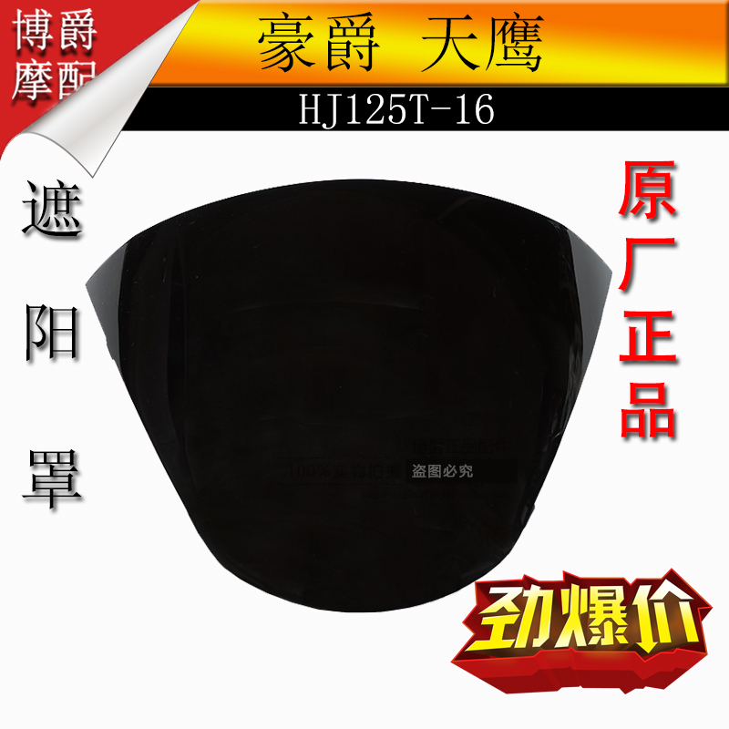 Applicable sky eagle HJ125T-16 16D locomotive accessories light box shading hood light box glass handlebar box