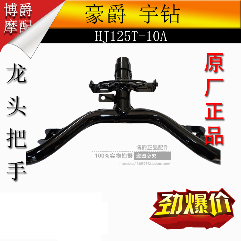 Applicable Yu drill scooter accessories HJ125T - 10A 10C direction rod head with large faucet handle