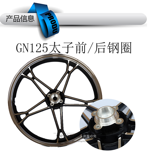 Áp dụng Haojue Suzuki phụ tùng xe máy GN125 Prince trước và sau vòng thép HJ125-8 bánh xe trung tâm vòng nhôm vành nhôm xe máy