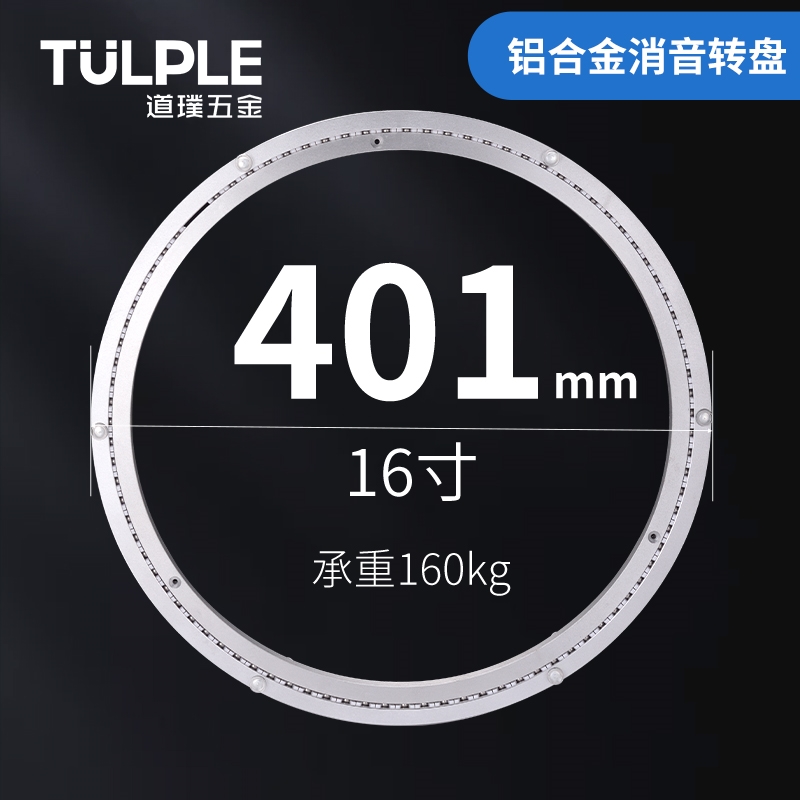 Silenced dining table turntable base aluminum alloy rotating bearing marble solid wood glass round table home track 16 inches