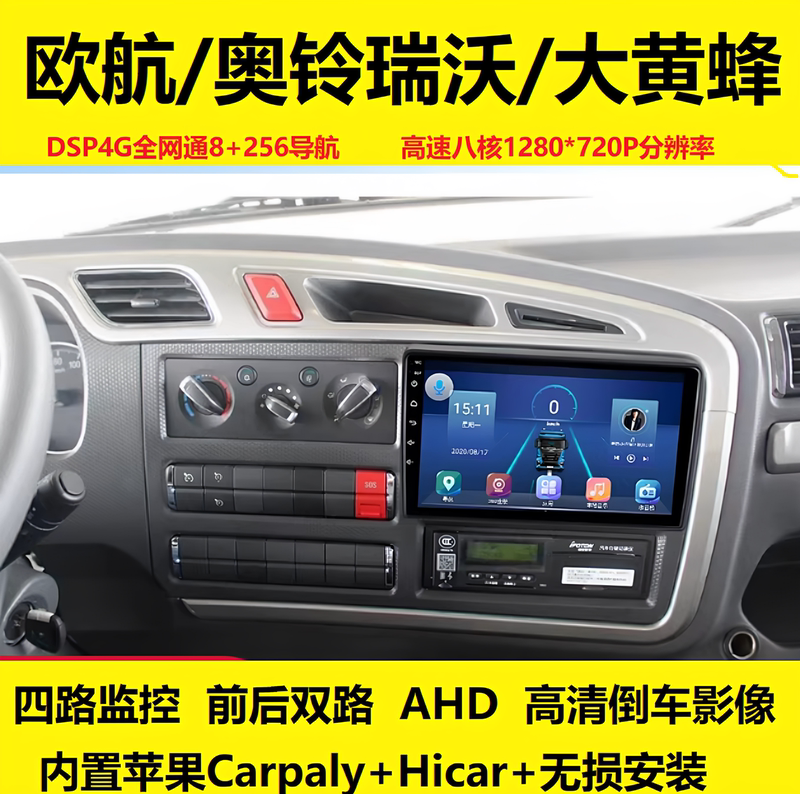Foton Auman Planetary Hornet Ruiwo Truck Large Screen Navigation Four-Way Monitoring Reversing Camera