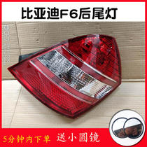 Adapt to BYD F6 rear taillight assembly brake light New and old rear light assembly f6 rear taillight