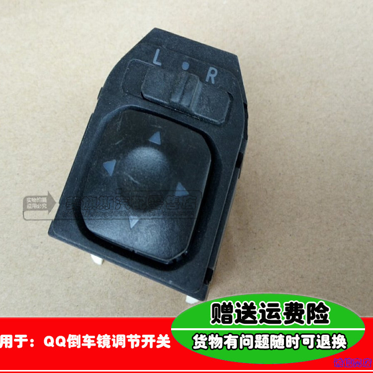 Adapt chery QQ rearview mirror adjustment switch Reversing mirror adjustment switch QQ308 reflector electric switch QQ