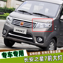 Suitable for Changan Star 7 headlamp headlamp assembly Anan Star 7 Hybrid Front Changan Star Headlamp