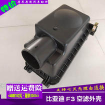Adapt to BYD f3f3r G3 L3 air filter housing air filter housing assembly air filter box