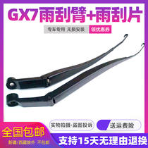 Adapted to Geely Global Hawk GX7 Freedom Ship Emgrand Panda Vision X6 front wiper arm wiper arm swing arm
