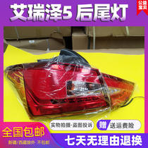 Adapt to Chery Arese 5 rear taillights Arese EX left and right rear fog lights reversing lights bar lights Rear headlights assembly