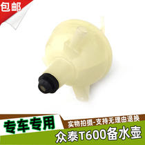 Adapt to Zotye T600 kettle small water tank auxiliary water tank t600 antifreeze kettle expansion pot accessories