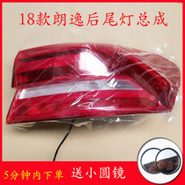 Adapt to Volkswagen Lavida rear tail light rear lampshade steering reversing light housing 08-18 Lavida brake light half