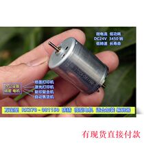 RK370-081150 carbon fine micro motor DC24V 3450 RPM low speed longevity