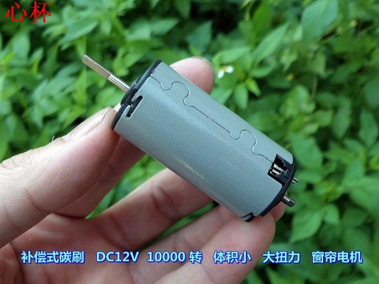 Compensation-style carbon brush DC12 volt 10000 turns small size large torque curtain motor-Taobao