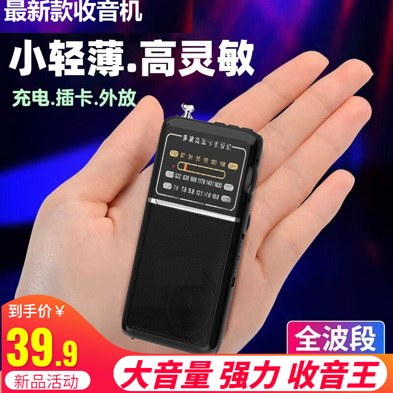 Elderly Private Radio Elderly All-Band Satellite Portable Small Digital Charging High-end FM Broadcast-Taobao
