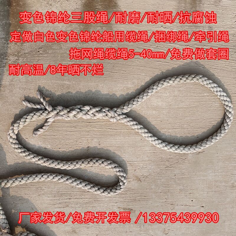 Color-changing nylon three-strand rope marine cable wear-resistant nylon rope anchor rope trawl rope skimmer 4-40mm bundled truck