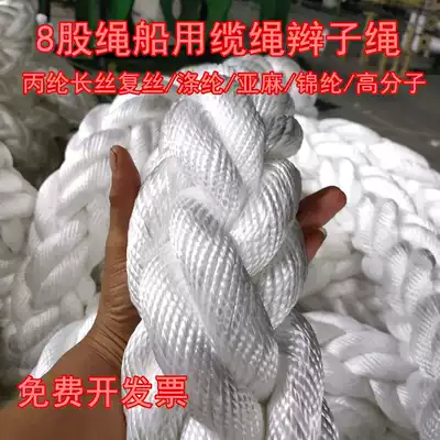 Nylon rope wear-resistant marine cable eight-strand boat rope braid polypropylene filament rope pp multiwire tied anchor rope three-strand rope