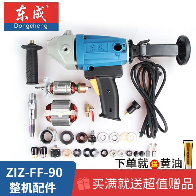 Dongcheng DCA rhinestone drilling machine accessories Daquan Z1Z-FF-90 rotor stator switch Shoulder handle water seal