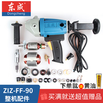 Dongcheng DCA Rhinestone Punching Machine Accessories Daquan Z1Z-FF-90 Rotor Stator Switch Shoulder Handle Water Seal